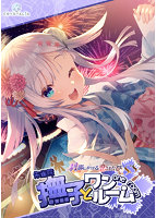 刹那にかける恋はなびSS 撫子とワンルーム 撫子抱き枕カバー付き