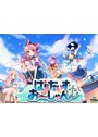 ぱらだいすお〜しゃん 通常版
