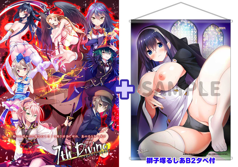 ヌキコレvol.102 7th Divine 獅子塚るしあ B2タペ付