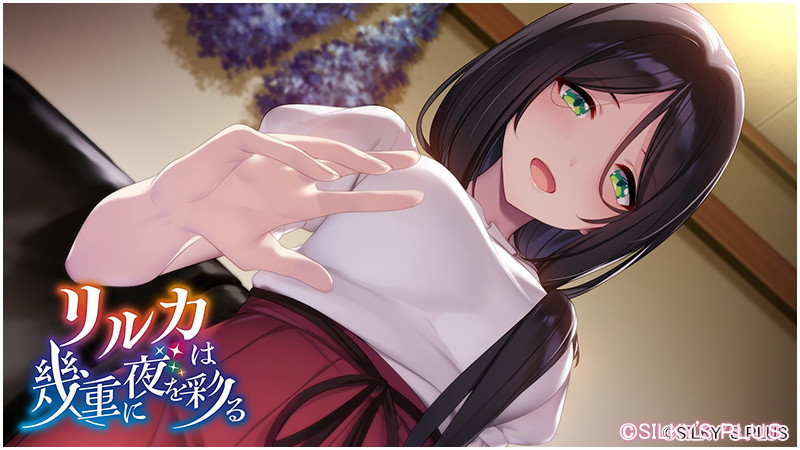 リルカは幾重に夜を彩る 画像4