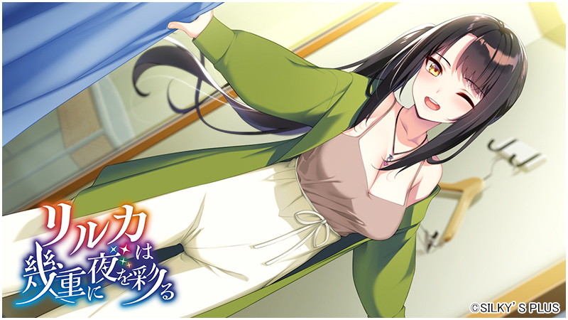 リルカは幾重に夜を彩る 画像6