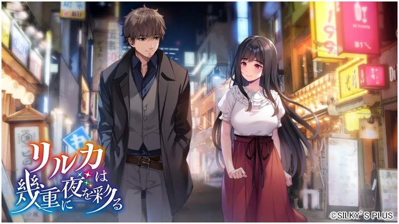 【FANZA限定】リルカは幾重に夜を彩る 描き下ろしB2タペストリー付き 画像2