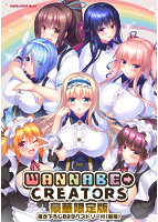 【FANZA限定】WANNABE→CREATORS 豪華限定版 オリジナルA4イラストクロス付きのサムネイル画像