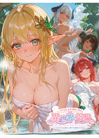 いっしょに入ろ！異世界浴場〜女の子のお風呂に繋がる秘密の入口〜