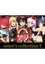 Nightmare×sistersΩ～終末のレクイエム～ sister’sコレクションΣ
