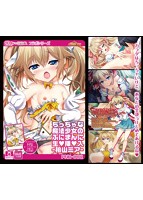 ちっちゃな魔法少女のぷにまんに生挿入-柏山ミア-DLC同梱版のサムネイル画像