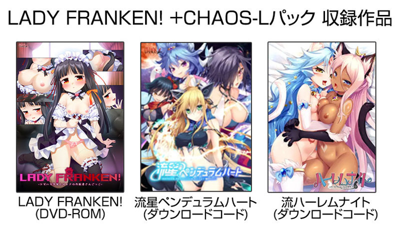 LADY FRANKEN!+CHAOS-Lパック 画像1
