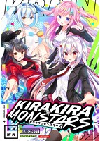 キラキラモンスターズ Season01