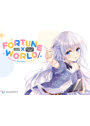 FORTUNE×WORLD～僕らがゲームを作る理由～