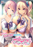 【FANZA限定】アネトモ オリジナルA4タペストリー付き