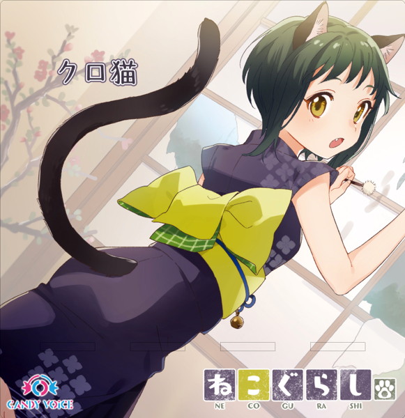 ねこぐらし。 アクリルスマホスタンド クロ猫