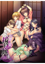 【FANZA限定】女体を貪る接待旅館 オリジナルA4イラストクロス付き