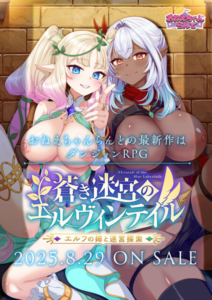 蒼き迷宮のエルヴィンテイル 通常版