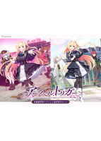 アンラベル・トリガー 本編通常版＋アペンド通常版 Wセット
