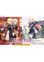 アンラベル・トリガー 本編豪華版＋アペンド豪華版 Wセット