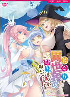 異世界の三姉妹さんが嫁いできました！？ 普及版