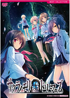 【初回特典付き】サクラノモリ†ドリーマーズ 普及版