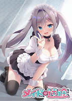 メイドちゃんは迷途ちゅう
