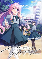 やりなおしクランクイン