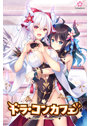 【FANZA限定】ドラ・コンカフェ オリジナルA4イラストクロス付き