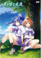 君が望む永遠 ～Enhanced Edition R～ 初回生産版