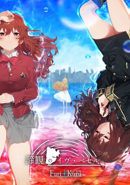 【FANZA限定】諦観のイヴ・べセル オリジナルA4イラストクロス付き