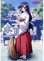 水夏〜suika〜伊月