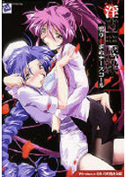 淫内感染 2のサムネイル画像