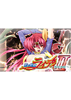 雷の戦士ライディ2 〜邪淫の神殿〜のサムネイル画像