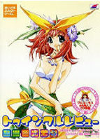 トゥインクルレビュー スペシャルパッケージのサムネイル画像