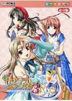 Pia キャロットへようこそ！！ 3のサムネイル画像