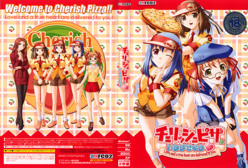チェリッシュピザはいかがですか 初回版