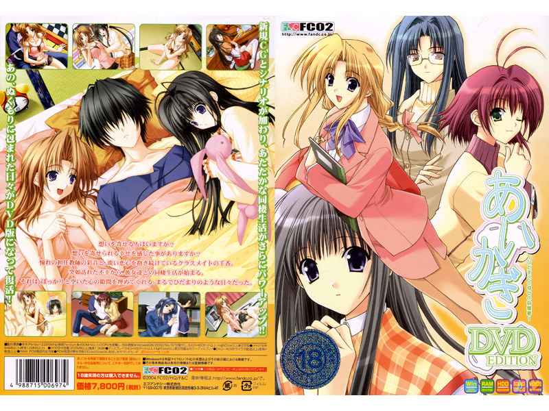あいかぎ DVD EDITION 〜ひだまりと彼女の部屋着〜 通常版