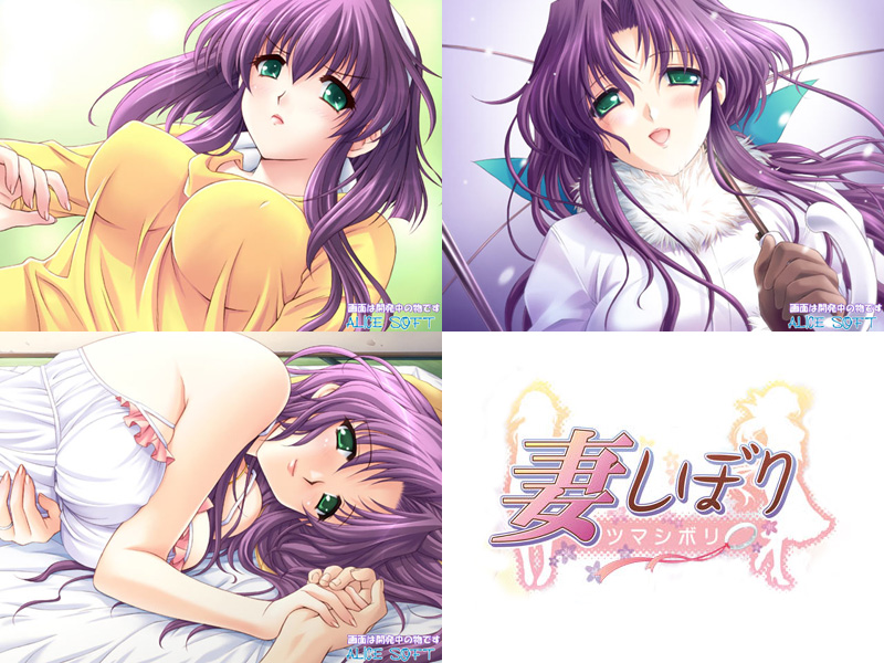 妻しぼり
