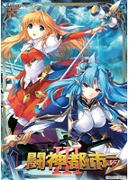 闘神都市III 廉価版