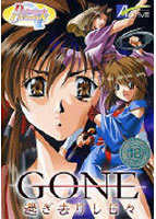 デザイナーズ コレクション 03 GONE 〜過ぎ去りし日々〜のサムネイル画像