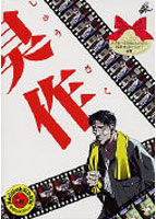 臭作のサムネイル画像