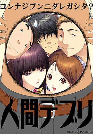 人間デブリ〜コンナジブンニダレガシタ？〜 初回版 流通テレカ付