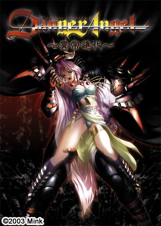 Danger Angel 〜異常進化〜 通常版