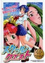 スクール クエスト