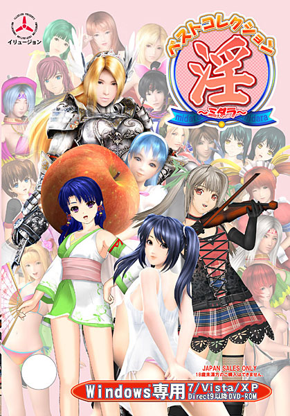 ベストコレクション淫〜ミダラ〜