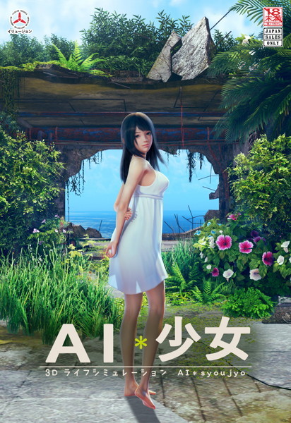 【FANZA限定】AI＊少女 オリジナルA4タペストリー付き