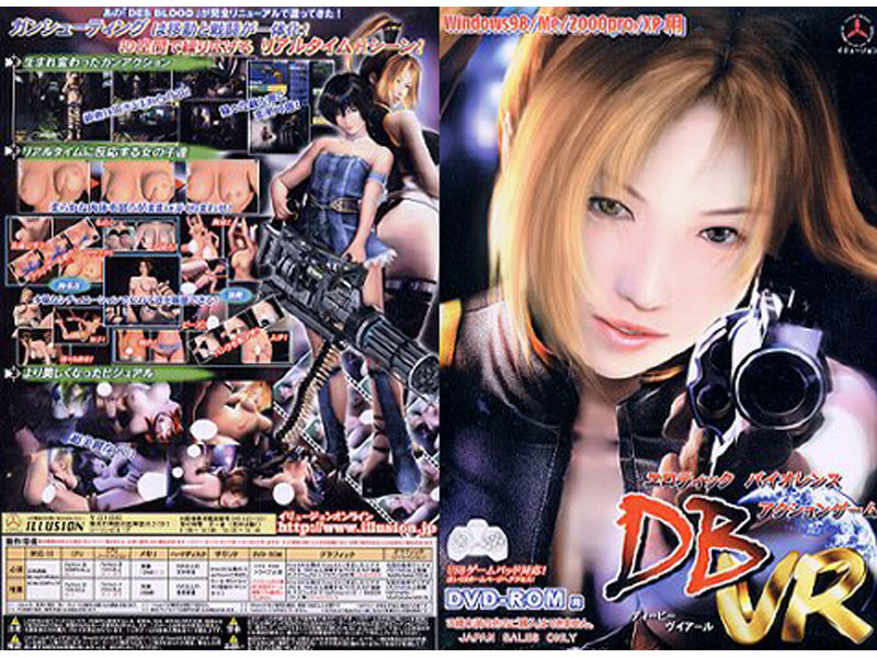 DBVR DVD版