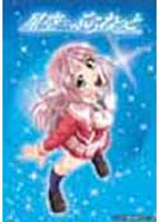 星空ぷらねっと