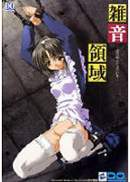 D.O.Classic Vol.1 「雑音領域」