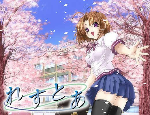 れすとあ