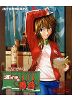 オイラは番台のサムネイル画像