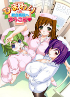 ひまわりヶ丘総合病院へようこそのサムネイル画像