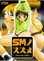 SMノススメ 〜The Seeker ZERO〜のサムネイル画像