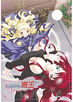 となりの魔王使い 廉価版のサムネイル画像
